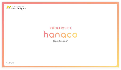 hanacoサービス資料