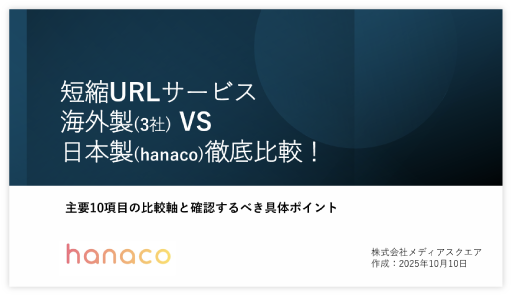海外製(3社)vs日本製(hanaco)徹底比較